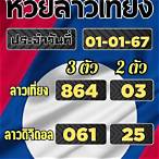 หวย ดิจิตอล ลาว